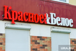 В Челябинске боец СВО заявил об избиении охраной «Красного и Белого»